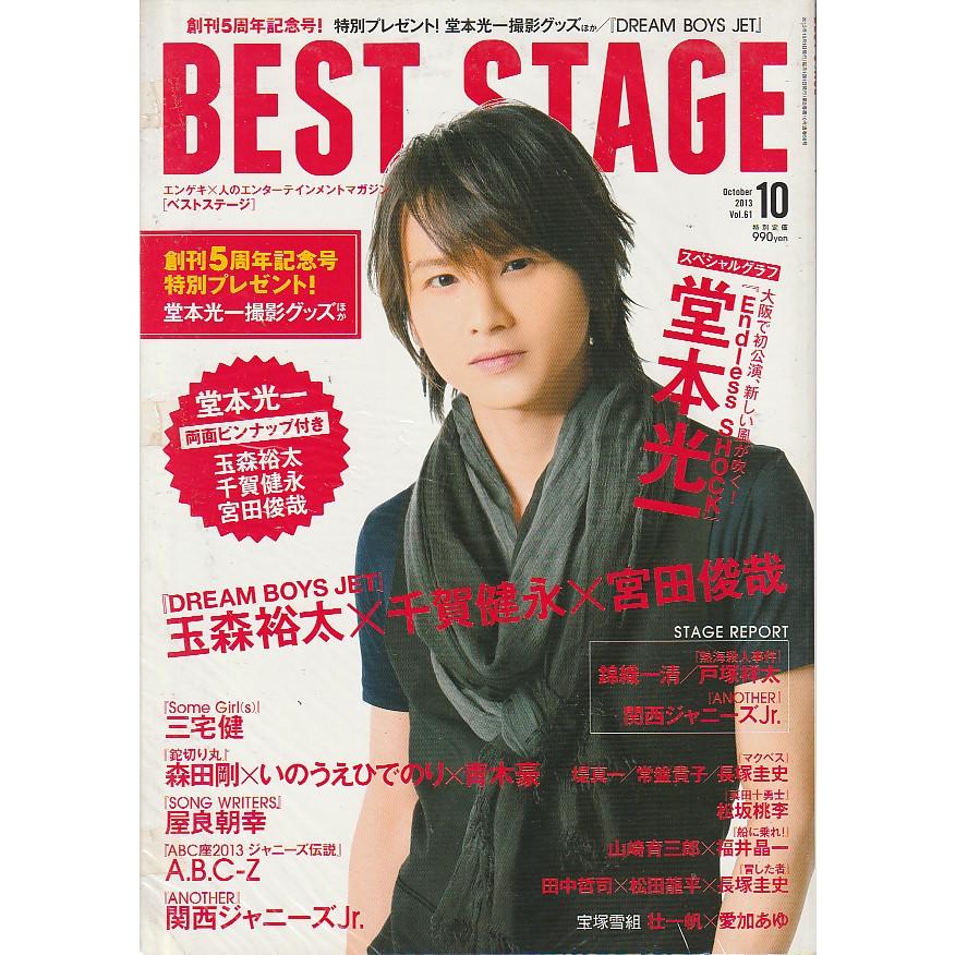 ベストステージ　BEST STAGE　Vol.61　2013年10月