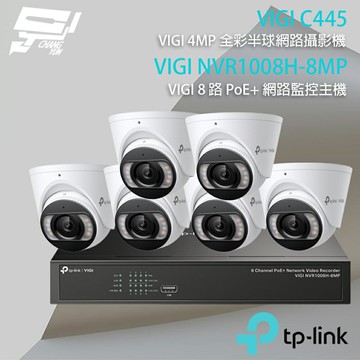 TP-LINK 昌運監視器 組合 VIGI NVR1008H-8MP 8路主機+VIGI C445 4MP全彩半球型網路攝影機*6