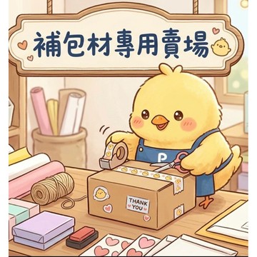 韓居🇰🇷現貨🔥補包材📦專屬賣場專用⚠️