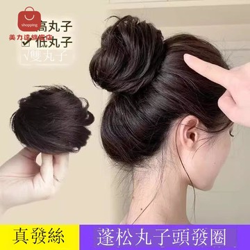 免運/公司貨 假髮 真發低扎丸子頭假發發圈女后腦勺盤發懶人發包花苞頭神器自然仿真 可開發票 全館五折 工廠現貨直銷 新品特價 d1115