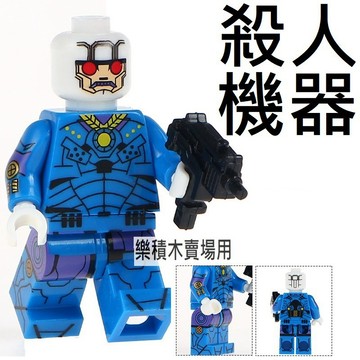 1320樂積木【當日出貨】第三方 殺人機器 袋裝 無限之戰 超級英雄 復仇者聯盟 WM497