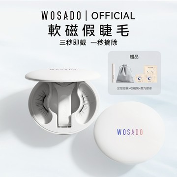 WOSADO悦瞳新款一體盒包裝明星同款全系列軟磁假睫毛專業高品質防過敏重複使用磁吸假睫毛