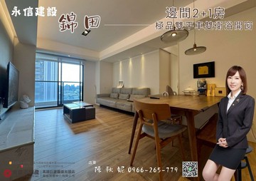 永信 邊間2+1房雙衛開窗 雙帝王平車｜高雄市鳳山區錦田路