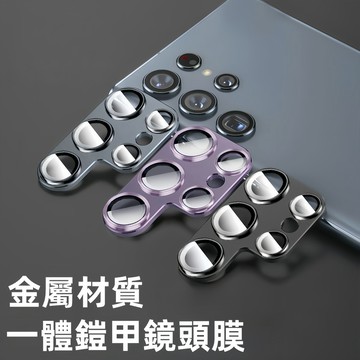 一體鎧甲鏡頭膜 金屬鏡頭貼 適用 三星 Galaxy S25 S23 ULtra鏡頭膜S24+ S23 S22鏡頭保護貼
