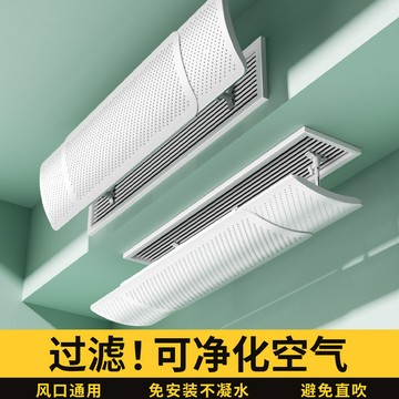 中央空調擋風闆防直吹坐月子居家神器出風口導風擋風簾通用擋風罩