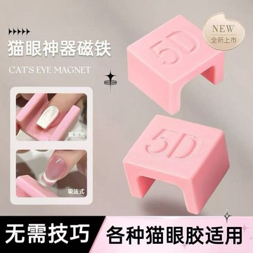 💥臺灣有貨💥免運💥2025年新款自動吸貓眼磁鐵超強磁力貓眼吸鐵石懶人神器美甲專用優質