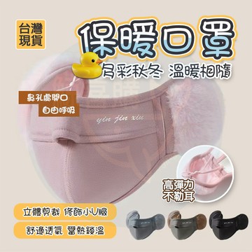 隔日🚚 保暖口罩 冬天防護口罩 護眼角口罩 透氣口罩 護眼角口罩 可水洗口罩 重複使用 防寒口罩 保暖口罩 透氣口罩