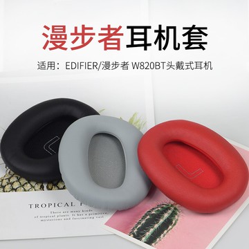 適用Edifier/漫步者W820BT耳機套W828NB戴式耳機罩海套皮耳套