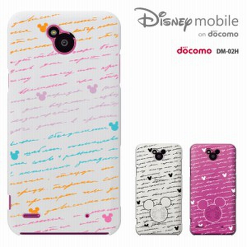 液晶フィルム付き Disney Mobile On Docomo Dm 02h ケース ドコモ Dm02h カバー ディズニー モバイル ハードケース スマホケース 通販 Lineポイント最大1 0 Get Lineショッピング