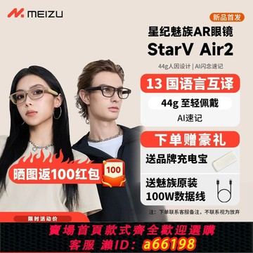 【台灣公司 可開發票】【品牌好評17.8萬+條】魅族StarV Air2智能眼鏡 AR頭顯提詞器AI實時同聲傳譯翻譯眼鏡