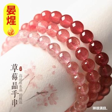 冰種草莓晶水晶手鏈飾品少女款淺粉鴿血紅星光草莓晶手串時尚批發