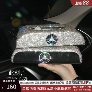 鑲鉆汽車紙巾盒飾品車載車奔馳水鉆抽紙盒女神款抽車用車內裝飾女