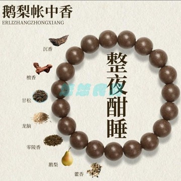 【天然合香珠】千禧 中藥手串 非遺古法手工串珠 鵝梨帳中香 合香珠手串 珠 帳 手串