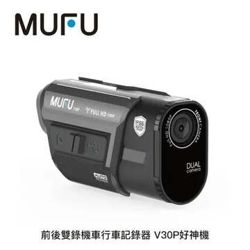 MUFU V30P 前後雙錄機車行車記錄器(含64G記憶卡)