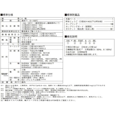 エバラポンプ 渦巻ポンプ 80×65FS4K611E 60HZ/200V モーター付/4極