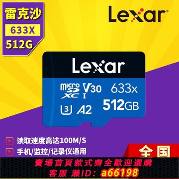 【台灣公司 可開發票】雷克沙512G高速A2行車記錄儀內存卡633X監控U3存儲卡TF卡手機SD卡