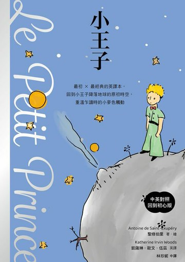 【電子書】小王子