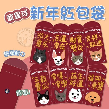 【小狐狸寵物】寵星球Ⅹ新年紅包袋 過年紅包 新年紅包 寵物繪圖 手繪紅包 燙金紅包袋 吉祥紅包袋 創意紅包袋 文創紅包