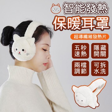 發熱耳罩
