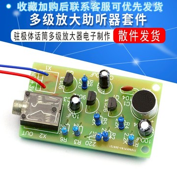 駐極體話筒多級放大器電子制作套件 教學實驗diy散件 助聽器套件