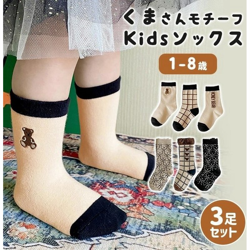 ベビー キッズ ソックス 靴下 子供 くま 女の子 男の子 スニーカーソックス 秋 冬 3足セット 長め 刺繍 バイカラー 9d93 通販 Lineポイント最大0 5 Get Lineショッピング