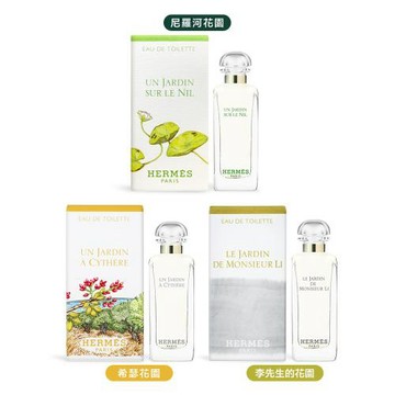 HERMES 愛馬仕 淡香水(7.5ml)-希瑟花園/尼羅河花園/李先生的花園-多款任選-國際航空版