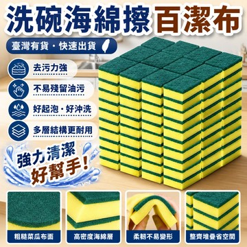 🏆臺灣有貨🏆洗碗海綿擦百潔布清潔刷魔力擦碗洗鍋神器刷鍋刷碗海綿廚房