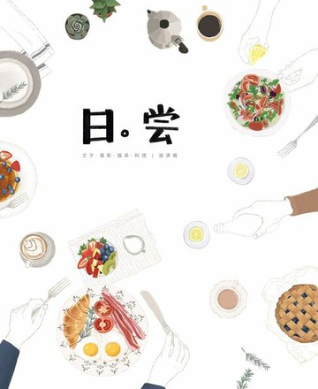 【電子書】日。尝