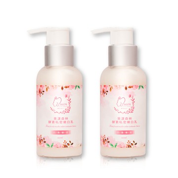 私密保養 【mini yang】果漾森林酵素私密嫩白乳100mlx2瓶_肌膚嫩白 孕婦可用