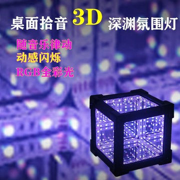 🔥免運🔥深淵鏡魔方燈 3D立體電競氛圍燈 賽博風房間裝飾 電腦桌布景 網紅同款 生日禮物推薦✨