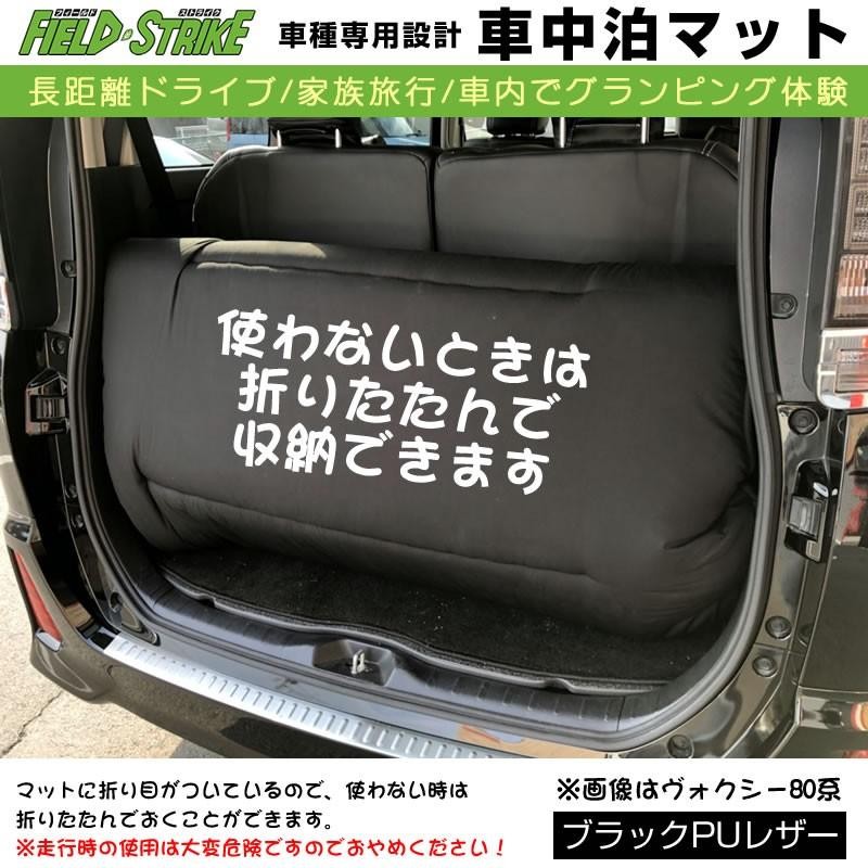 カローラフィールダー NZE161 (H24/5-) 車中泊 マット 車種専用 ブラックPUレザー Field Strike 国内生産 長距離ドライブ  家族旅行 2列目とカーゴスペース活用 | LINEショッピング