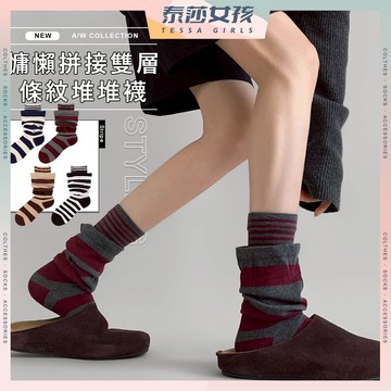 ⭕隔日到貨⭕慵懶拼接雙層條紋堆堆襪 棉襪 襪子 長襪 潮襪 條紋 撞色 日韓系襪子 文青襪 流行襪 女生襪子 秋冬疊穿