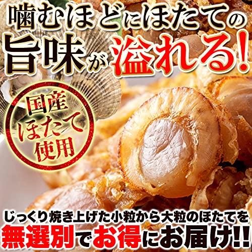 天然生活 焼ほたて 無選別 ふぞろい 国産帆立 ホタテ 貝 おつまみ 珍味 (1袋)