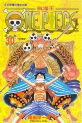 ONE PIECE航海王（30）[二手書_良好]