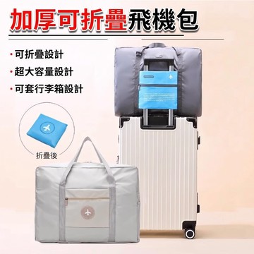 【現貨】登機包 出國旅遊必備 拉桿行李袋 行李包 折疊包 拉桿旅行袋 防水行李袋 折疊旅行袋 收納袋 旅行袋 行李