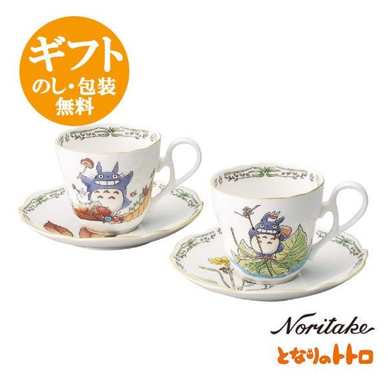 Noritake(ノリタケ) となりのトトロ　マグペアセット