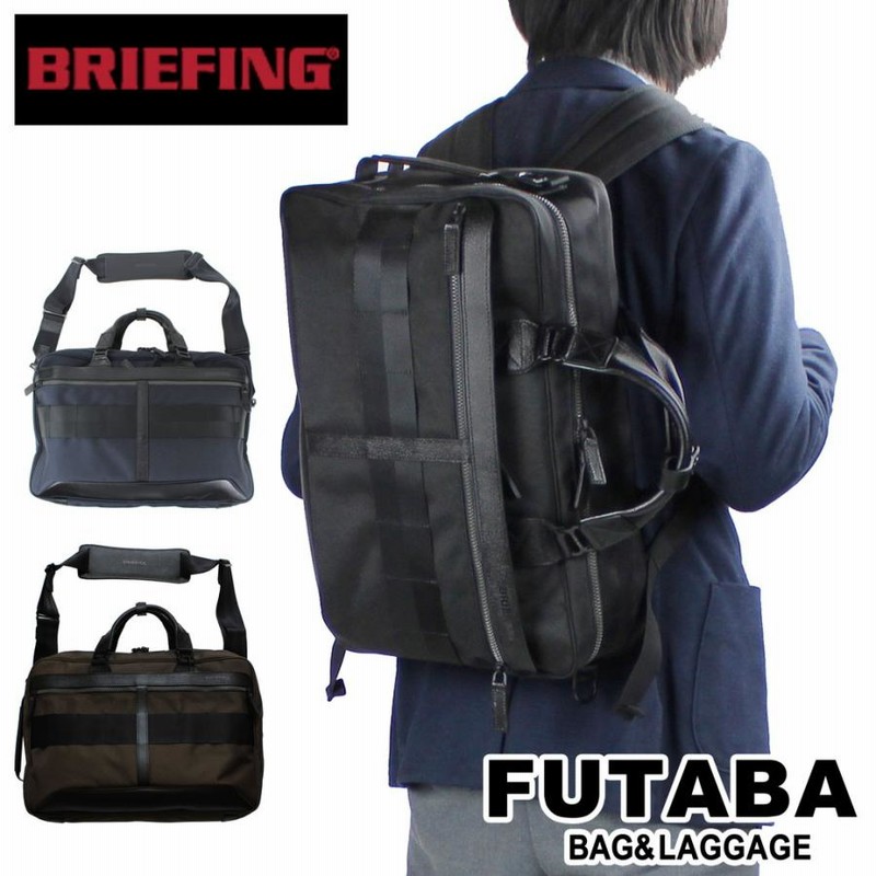 Briefing 3Wayビジネスバッグ （BRIEFING(ブリーフィング