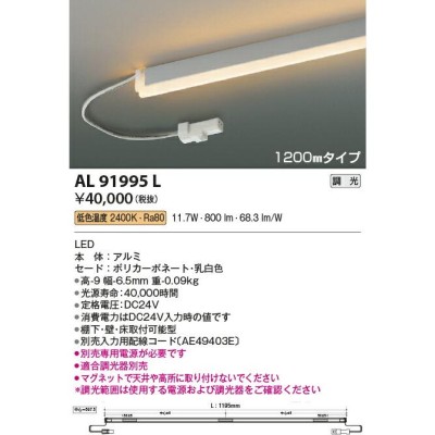 βコイズミ 照明【AL91995L】間接照明 リジッドシームレス LED一体型 調