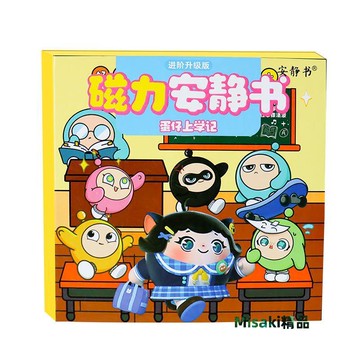 蛋仔派對上學記安靜書新款磁力貼成品免裁剪兒童手工diy玩具女孩-Misaki精品
