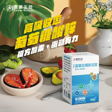 信東高單位精鋅活錠(60錠/盒)
