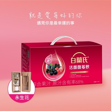 就是愛莓好的你 遇見你是最幸運的事【白蘭氏】 活顏馥莓飲 50ml 14瓶 附永生花 獨家組