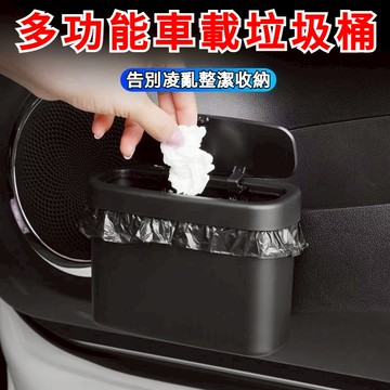 車載垃圾桶 車用垃圾桶 車用收納 汽車垃圾桶 小型垃圾桶 車上垃圾桶 車內垃圾桶 按壓垃圾桶 小垃圾桶