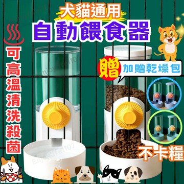 【買就送乾燥包】貓咪餵食器 自動餵食器 掛籠飲水器 餵食器珍珠白 自動餵水器 掛籠餵食器 寵物飲水器 掛籠飲水器