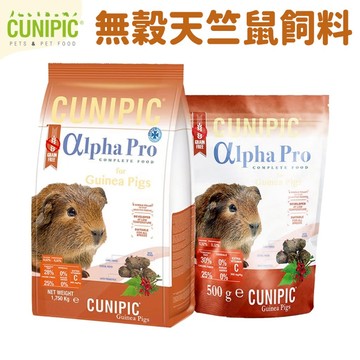 🔥嘟比寵物🔥 西班牙 CUNIPIC 頂級無穀天竺鼠飼料 小動物飼料 小動物主食 天竺鼠主食 500g/1.75kg