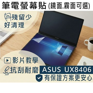 【Ezstick】ASUS UX8406 UX8406MA 副螢幕 靜電式筆電螢幕貼｜鏡面/霧面可選
