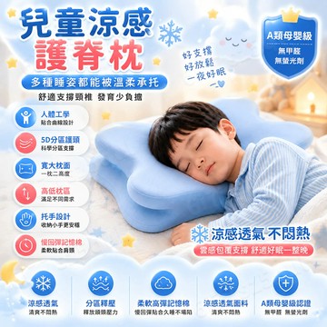 隔日達🔥升級5D凹槽承托🔥兒童涼感枕 護頸枕 兒童枕頭 慢回彈記憶棉枕 幼稚園午睡枕 深睡枕 分區枕親膚透氣 開學季必備