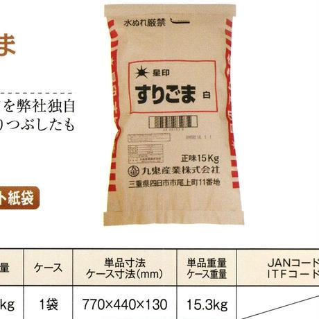 九鬼産業 星印 すりごま白 濃 15kg