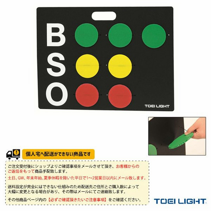 TOEI(トーエイ) 野球設備・備品 [送料別途]ベースボールカウンターST（B-3728） 通販 LINEポイント最大0.5%GET |  LINEショッピング