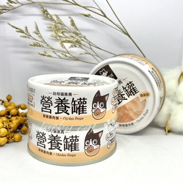 【培菓幸福寵物專營店】汪喵星球》幼母貓營養無膠主食罐 營養罐 鮮嫩雞餐80g(超取限48罐)