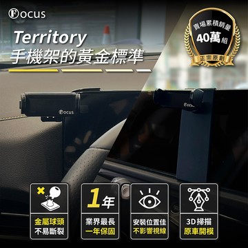 【台灣品牌 獨家贈送】 Territory 手機架 territory 專用 福特 Ford TT 卡扣 配件 底座